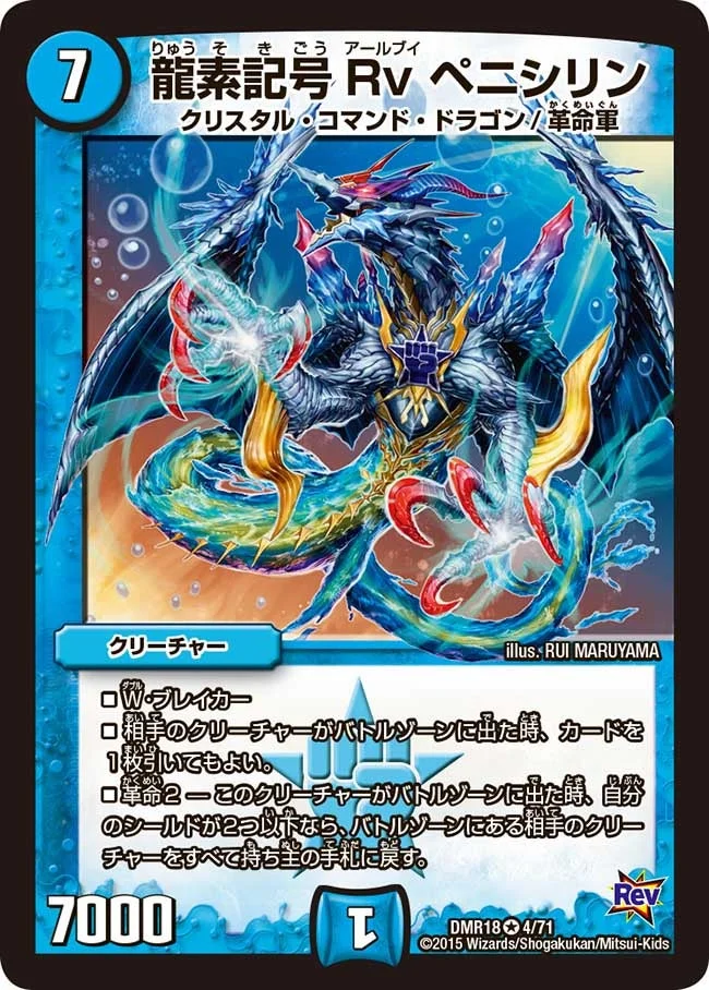 龍素記号Rv ペニシリン (DMR18 4/71)