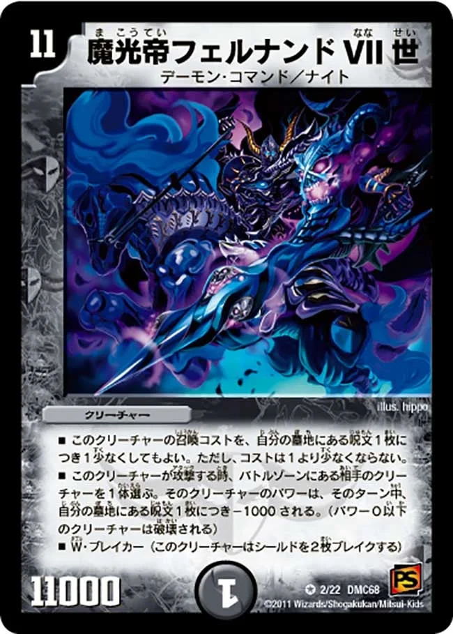 魔光帝フェルナンドVII世 / 魔弾デュアル・ザンジバル (DMC68 2/22)