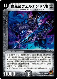 魔光帝フェルナンドVII世 / 魔弾デュアル・ザンジバル - バリエーション4