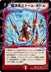 超次元ストーム・ホール - バリエーション1