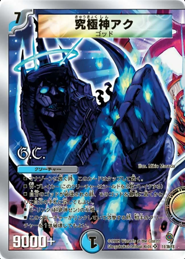 究極神アク FRONT