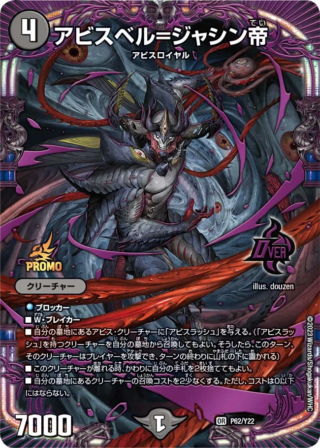 アビスベル=ジャシン帝 - デュエマwiki・相場価格 | TCG PORTAL
