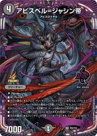 アビスベル=ジャシン帝 (DMPROMOY22 P62/Y22) - OR
