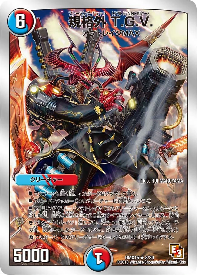 規格外 T.G.V. FRONT