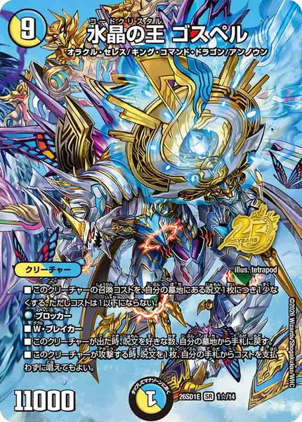 無音ラッカゴスペル | デュエル・マスターズ 投稿デッキ | TCG PORTAL