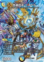 水晶の王 ゴスペル (26SD1E 1☆/14) - スペシャル版