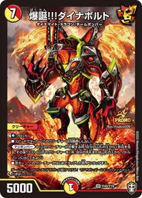 爆誕!!!ダイナボルト (DMPROMOY19 P40/Y19) - SR