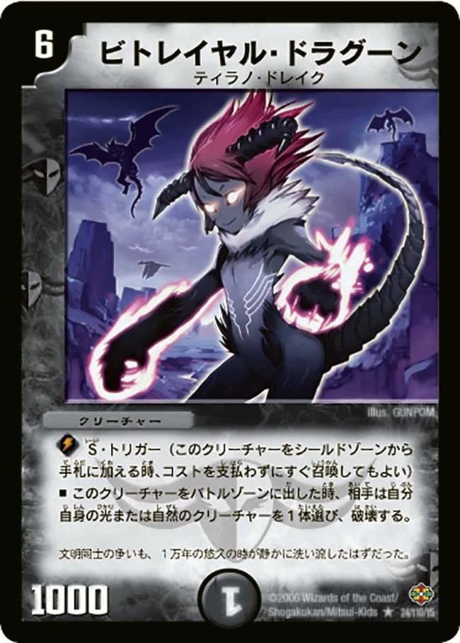 ビトレイヤル・ドラグーン FRONT