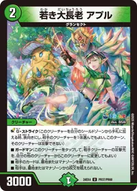 若き大長老 アプル (DM24EX4 PR37/PR60) - PR