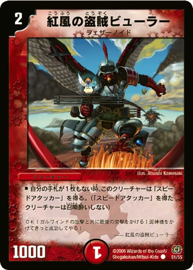 紅風の盗賊ビューラー (DM17 51/55)