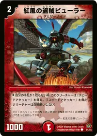 紅風の盗賊ビューラー (DM17 51/55) - C