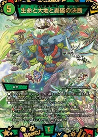 生命と大地と轟破の決断 (DMART04 2/6) - SR