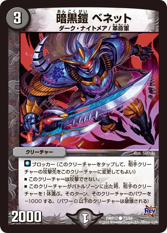 暗黒鎧 ベネット FRONT