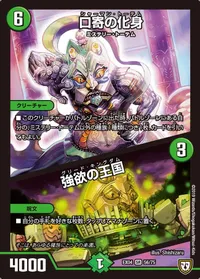 口寄の化身/強欲の王国 (DMEX04 56/75) - SR