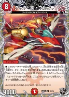 クック・驚・ブルッチ (26RP1 T6/T10) - 黒トレジャー
