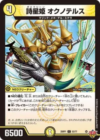 詩星姫 オクノテルス (DM25RP1 53/77) - C