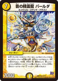 音の精霊龍 パールダ (DMR18 13/71) - R