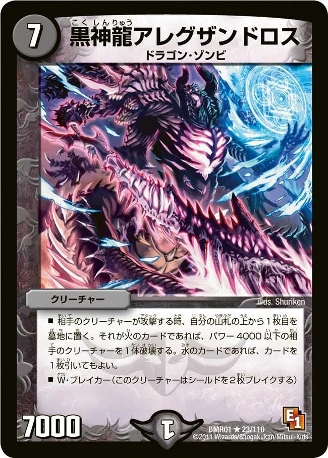 黒神龍アレグザンドロス FRONT