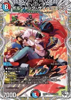 ボルシャック・サイバーエクス (25EX3 TD14/TD23) - キャラプレミアムトレジャー