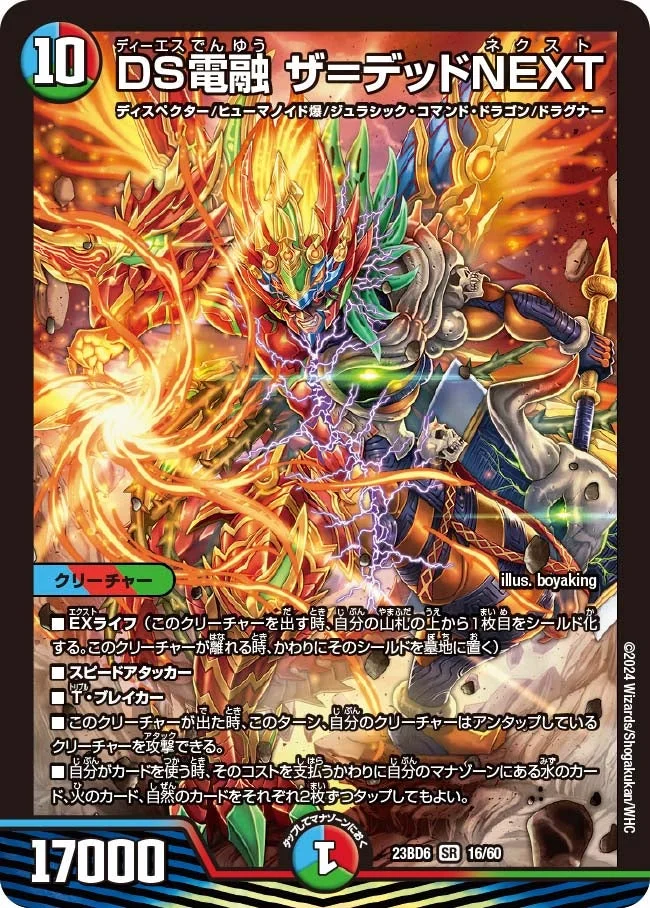 DS電融 ザ＝デッドNEXT (DM23BD6 16/60)