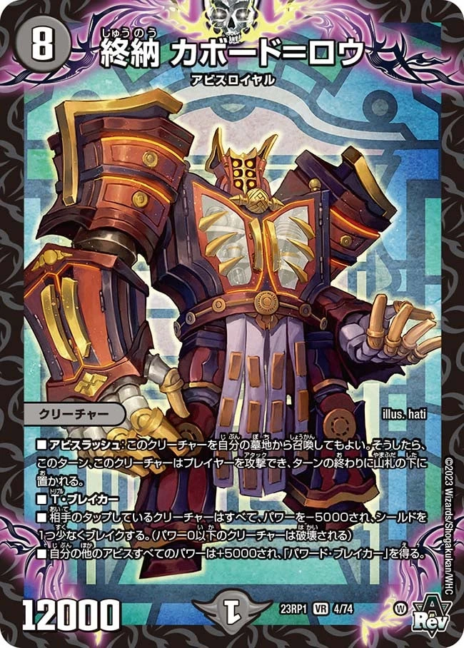 終納 カボード＝ロウ FRONT