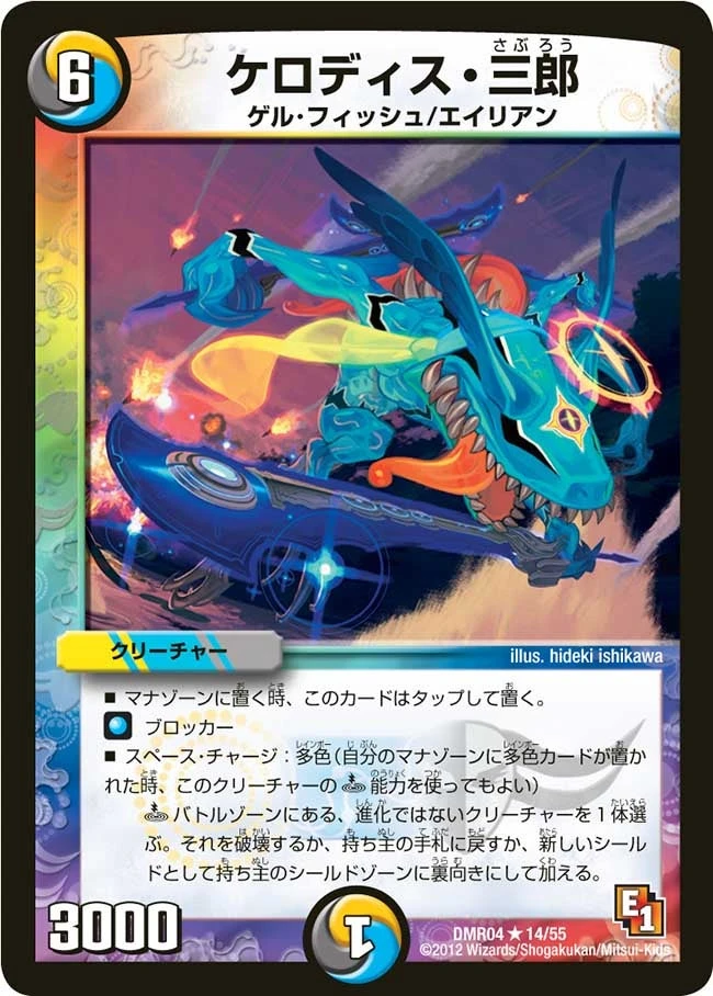 ケロディス・三郎 FRONT