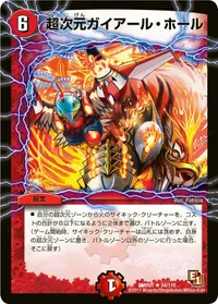 超次元ガイアール・ホール - バリエーション2
