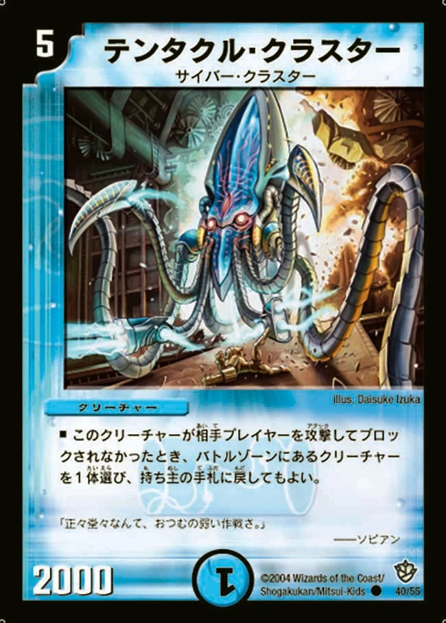 テンタクル・クラスター FRONT