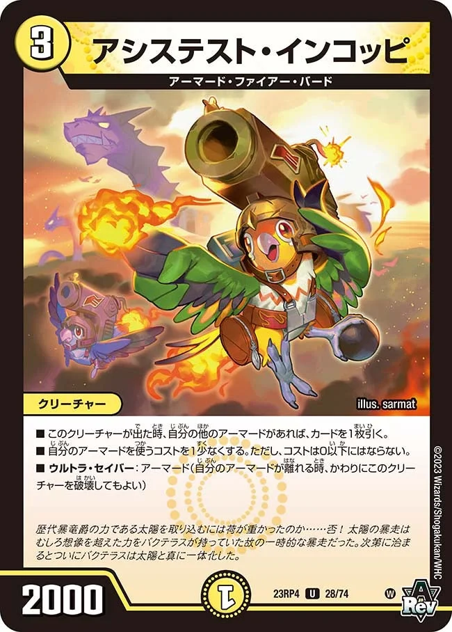 アシステスト・インコッピ (DM23RP4 28/74)