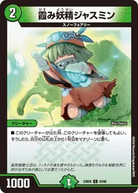 霞み妖精ジャスミン (DM23BD5 53/60) - C