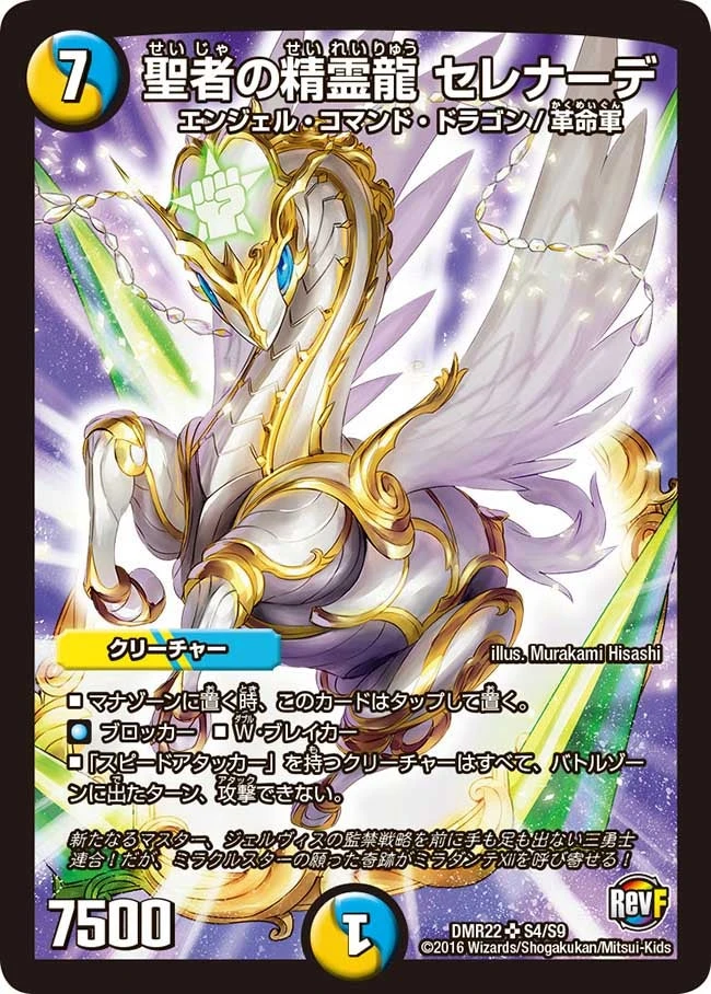 聖者の精霊龍 セレナーデ FRONT