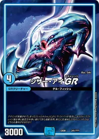 シザー・アイ GR (DMEX08 241/???) - -