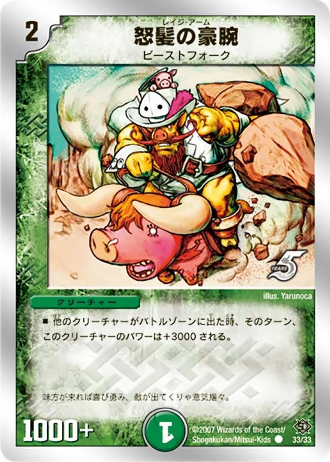 怒髪の豪腕 (DMC39 33/33)