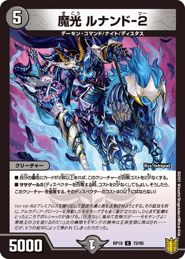 魔光 ルナンド-２ (DMRP19 73/95)