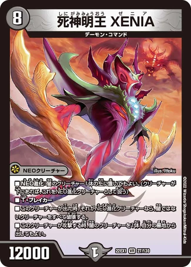 死神明王 XENIA (DM22EX1 27/130)