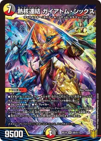 熱核連結 ガイアトム・シックス (DMRP18 S8/S11) - SR