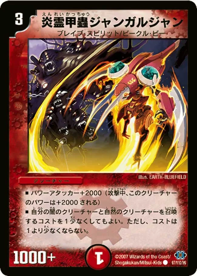 炎霊甲蟲ジャンガルジャン (DM24 97/110)