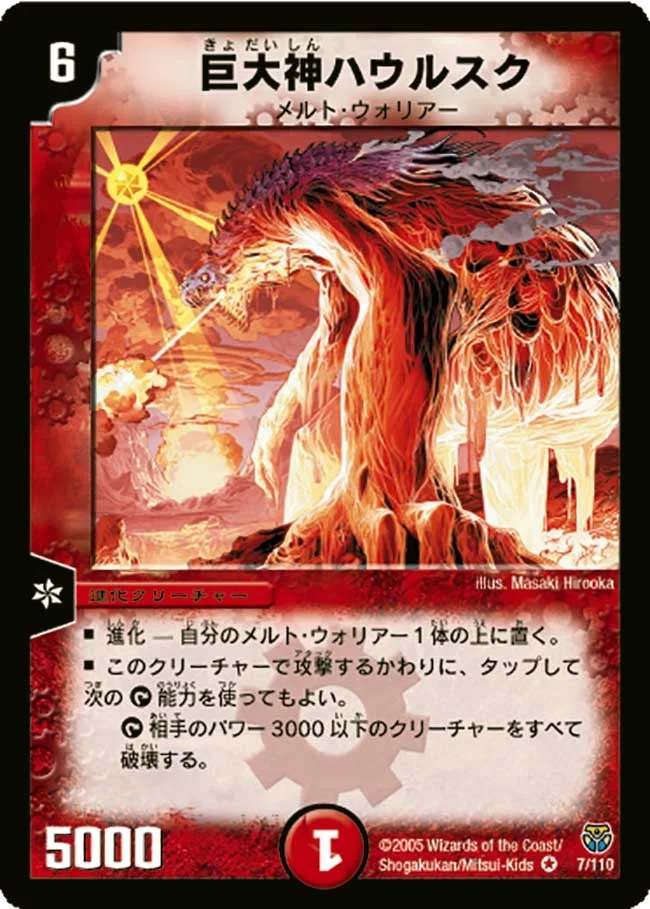 巨大神ハウルスク (DM14 7/110)