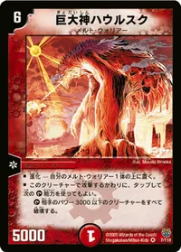 巨大神ハウルスク (DM14 7/110) - VR