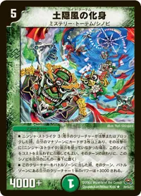 土隠風の化身 (DM29 20/55) - R