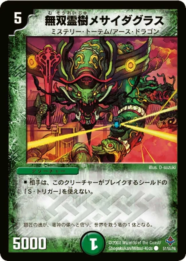 無双霊樹メサイダグラス (DM27 51/55)