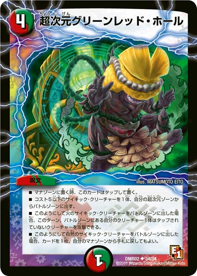 超次元グリーンレッド・ホール FRONT