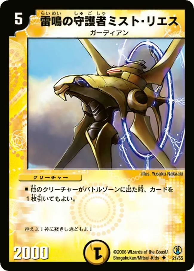 雷鳴の守護者ミスト・リエス (DMC27 21/55)