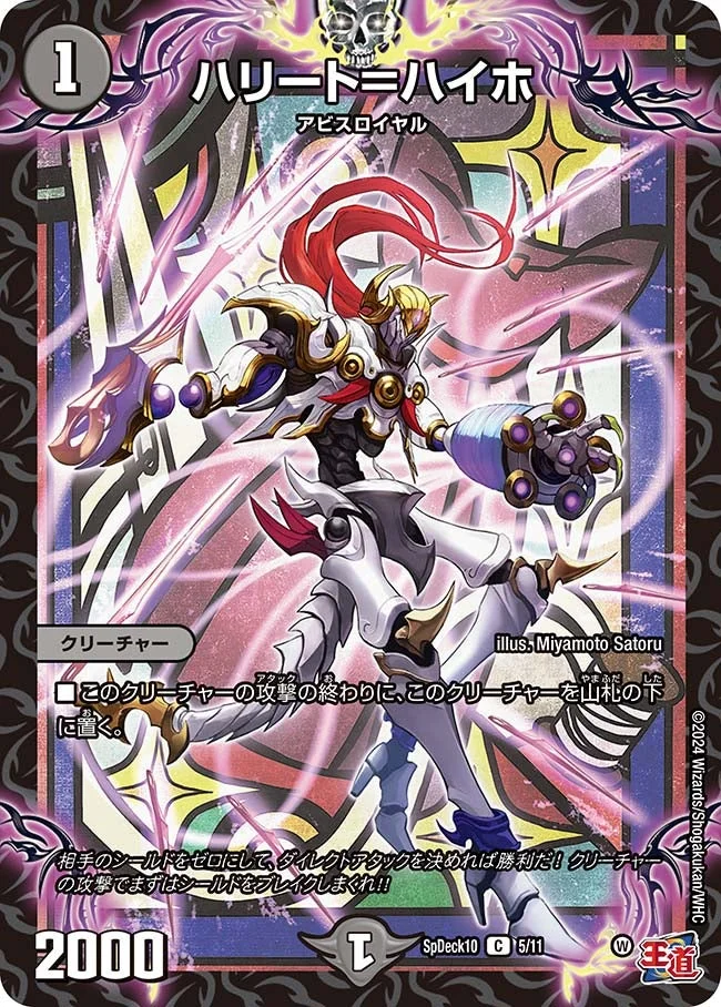 ハリート＝ハイホ (DMSPDECK10 5/11)