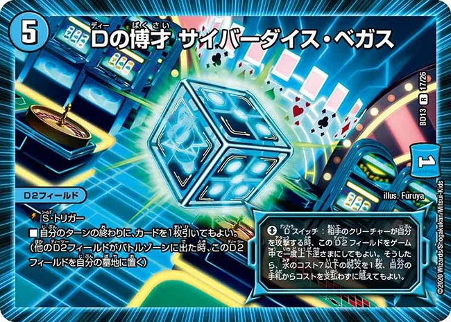 Dの博才 サイバーダイス・ベガス (DMBD13 17/26)