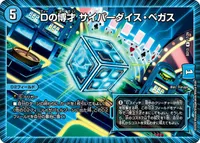 Dの博才 サイバーダイス・ベガス - バリエーション5