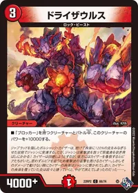 ドライザウルス (DM22RP2 66/74) - C