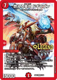 燃える革命 ドギラゴン (DM24EX2 3/100) - LEG