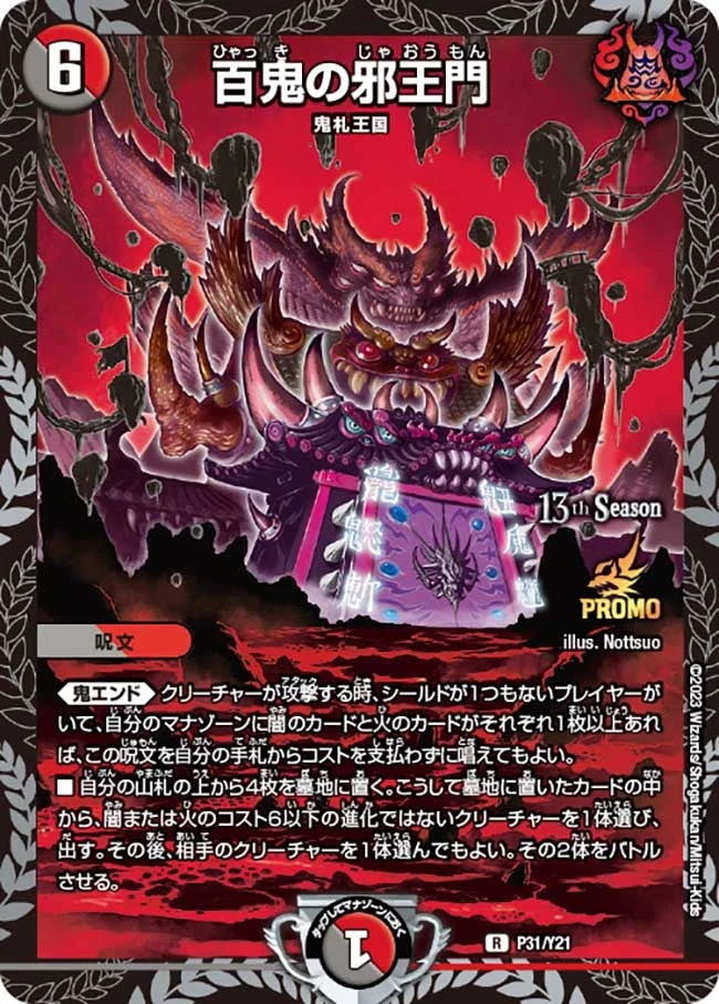 百鬼の邪王門 FRONT