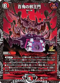 百鬼の邪王門 (DMPROMOY21 P31/Y21) - R